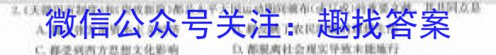 华普教育 2023全国名校高考模拟冲刺卷(四)历史