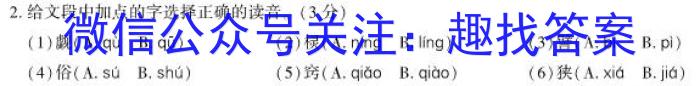 2023届智慧上进·名校学术联盟·高考模拟信息卷押题卷(十)语文