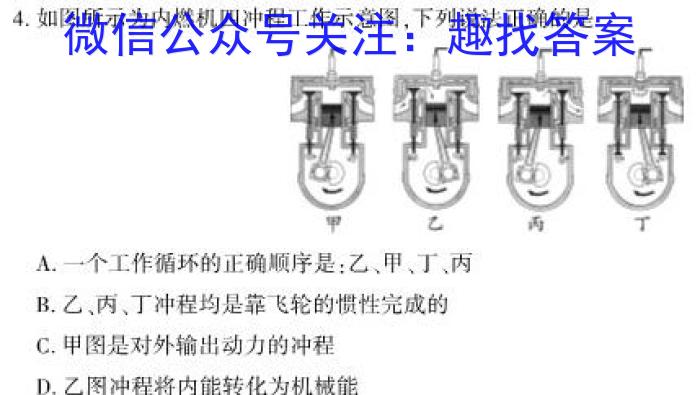 2023届普通高等学校招生全国统一考试冲刺预测·全国卷 EX-E(四)物理`