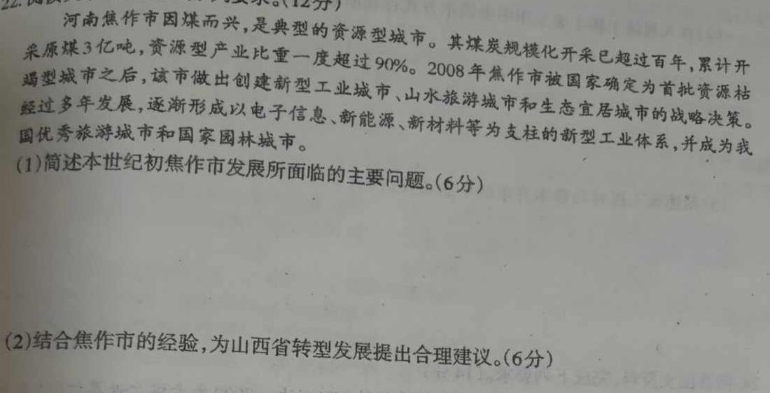 衡中文化2023年衡水新坐标·信息卷(二).地理
