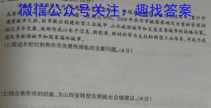 天一大联考·三晋名校联盟2022-2023学年(下)高三顶尖计划联考地理.