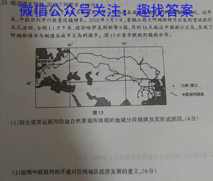 2023年湖北省新高考信息卷(四)地理.