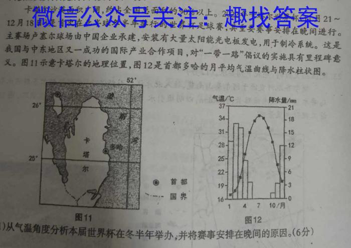 ［二轮］2023年名校之约·中考导向总复习模拟样卷（一）q地理