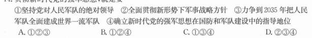 2023普通高等学校招生全国统一考试·冲刺押题卷QG(四)4.地理