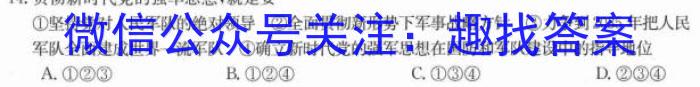 安徽省2023年名校之约·中考导向总复习模拟样卷（四）政治1