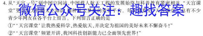 华普教育 2023全国名校高考模拟信息卷(四)4政治1