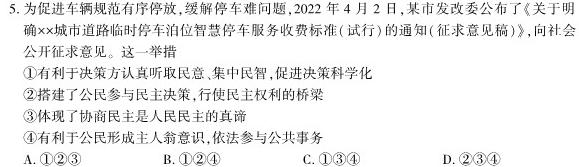 华夏鑫榜 2023年全国联考精选卷(七)7.地理