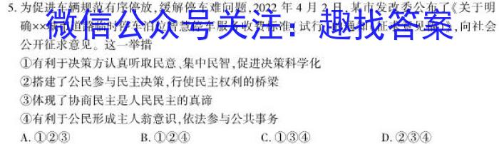 2023聊城一模高三3月联考,济南一模高三3月联考政治1