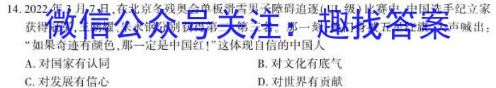 山东省2023年普通高等学校招生全国统一考试测评试题(一)政治1