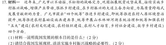 2023届普通高等学校招生全国统一考试冲刺预测·全国卷YX-E(一).地理