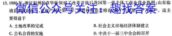 2023年陕西省初中学业水平考试全真预测试卷A版（二）历史