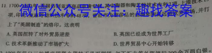 安徽省2023届同步达标月考卷·九年级3月摸底考试历史