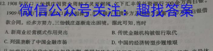 炎德英才大联考2023年普通高等学校招生全国统一考试考前演练三历史