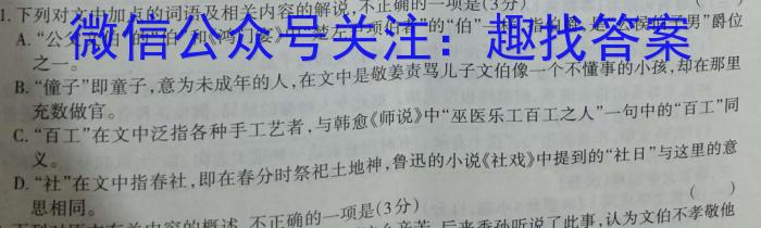 晋学堂2023年山西省中考备战卷·模拟与适应（3月）语文