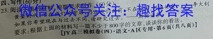 百师联盟2023届高三冲刺卷（一）新高考卷语文