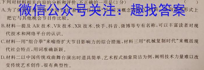 九师联盟2022-2023学年高三3月质量检测(X)语文