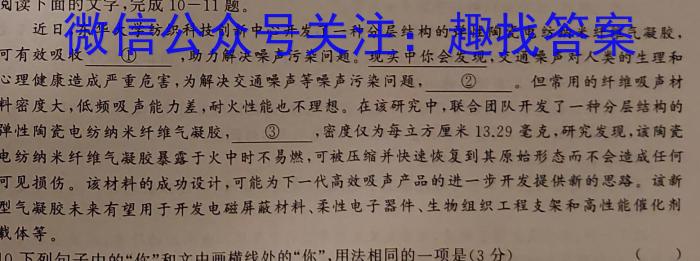 江西省2023年高二年级4月六校联考语文