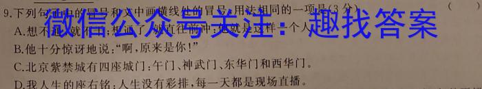 江西省宜春市2023届九年级3月联考语文