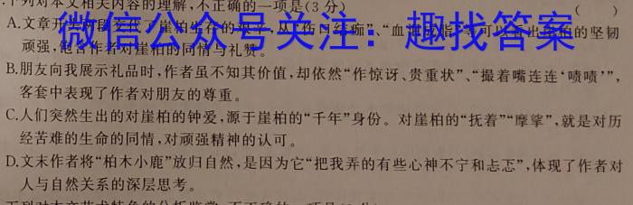 吉林省2022~2023学年高三3月质量检测(3236C)语文