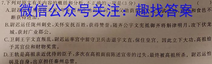 [阳光启学]2023届全国统一考试标准模拟信息卷(九)9语文