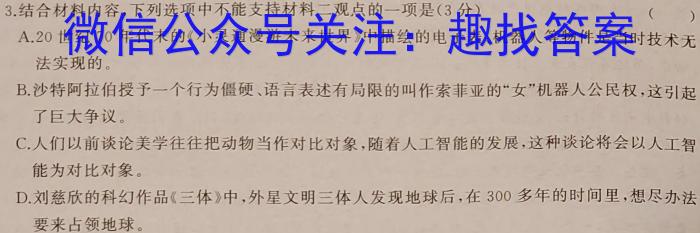 河南新未来3月高二联考2023学年普通高等学校全国统一模拟招生考试语文