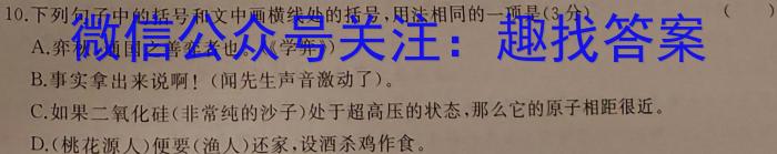 超级全能生2023高考卷地区高三年级4月联考（XX）语文