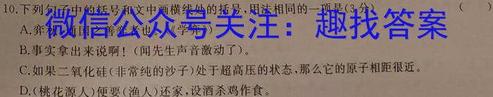 2023普通高等学校招生全国统一考试·冲刺预测卷XJC(六)6语文