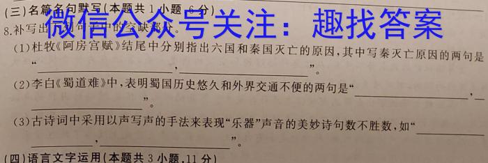 靖边三中2024~2023学年度第二学期高一年级第一次月考(3397A)语文