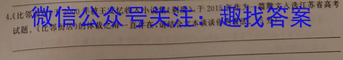 2023年全国高考名校名师联席命制押题卷（四）语文