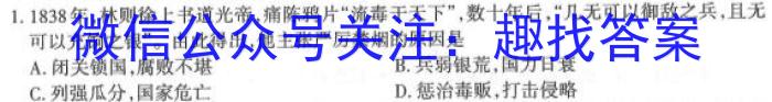 中学生标准学术能力诊断性测试2023年3月测试历史试卷