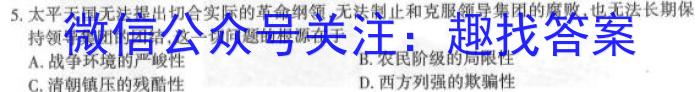 广西2023年4月高中毕业班第三次联合调研考试历史