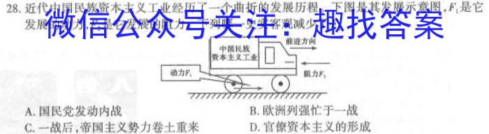 安师联盟2023年中考权威预测模拟考试（三）历史