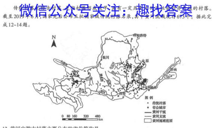 安师联盟2023年中考权威预测模拟考试（七）s地理