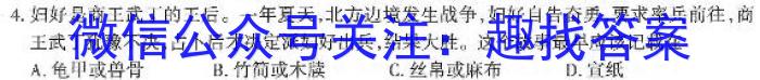 [阳光启学]2023届全国统一考试标准模拟信息卷(八)8历史