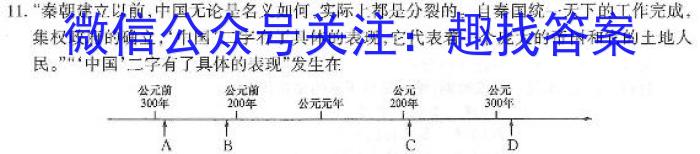 安徽省2022~2023学年度第二学期高二年级3月联考(232438D)历史