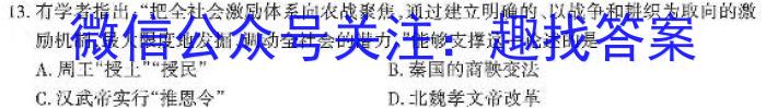 2023年普通高校招生考试冲刺压轴卷XGK(二)2历史