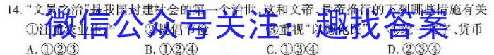 石室金匮2023届高考专家联测卷(四)4政治s