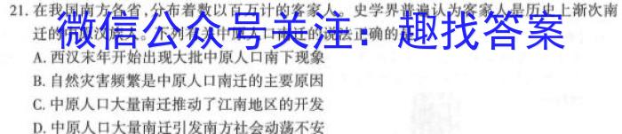 天府名校·四七九 模拟精编 2023届全国高考诊断性模拟卷(十)历史