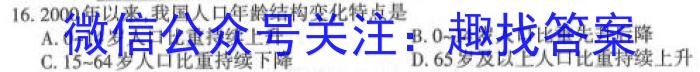 九师联盟 2024-2023学年高三4月质量检测(X/L)q地理