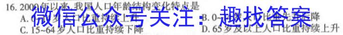 2023届新高考省份高三年级下学期3月联考(808C)地理.