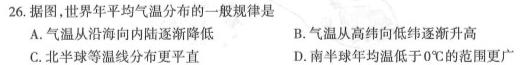 衡水名师卷 2023年辽宁名校联盟·信息卷(一).地理