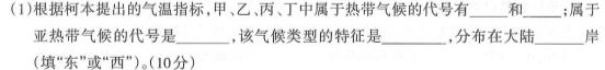 九师联盟2022-2023学年高三3月质量检测(L)G.地理