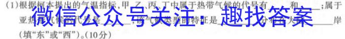 安徽省2023年中考密卷·先享模拟卷（一）地.理