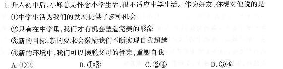 菁师联盟2023届4月质量检测考试.地理
