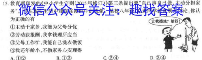 衡中同卷2022-2023学年度下学期高三年级二调考试(全国卷)政治1