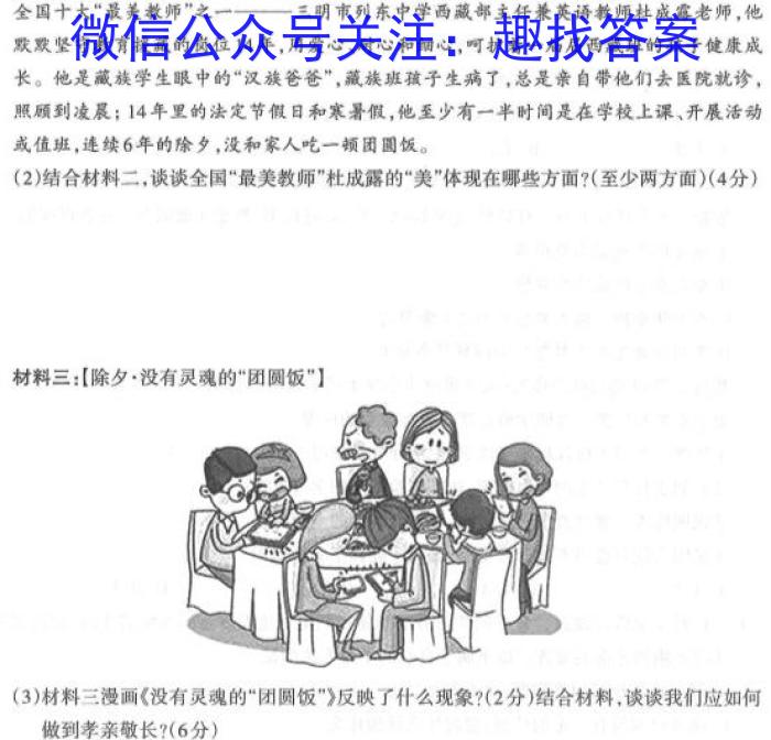 2023年陕西省初中学业水平考试·全真模拟（四）A卷政治1