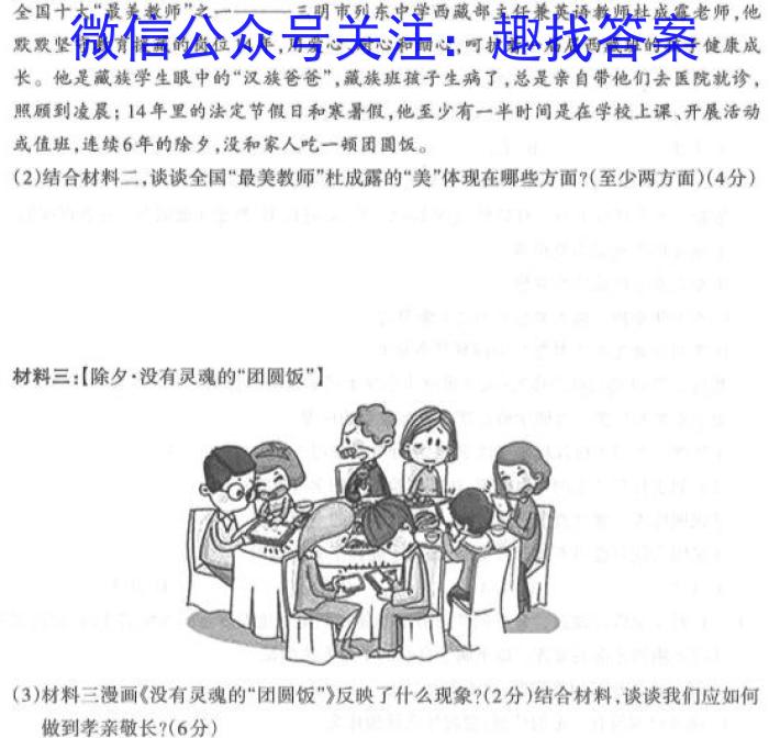 中考必刷卷·安徽省2023年安徽中考第一轮复习卷(一)1地理.