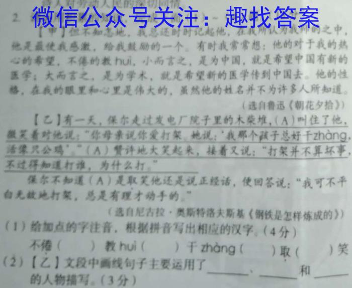 辽宁省2024~2023下协作校高一第一次考试(23-404A)语文
