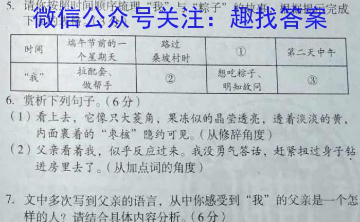 江西省南昌市2022-2023学年度八年级第二学期期中测试卷语文