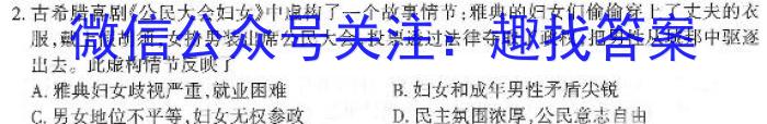 2023届高三西安地区八校联考(3月)历史